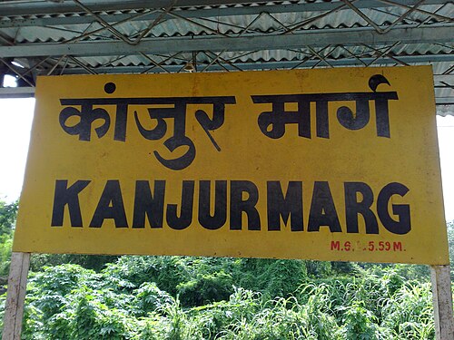 Kanjurmar Rrailway Station in Kanjurmarg